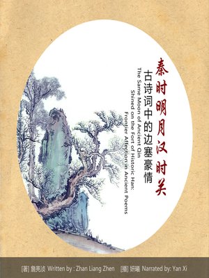 cover image of 秦时明月汉时关